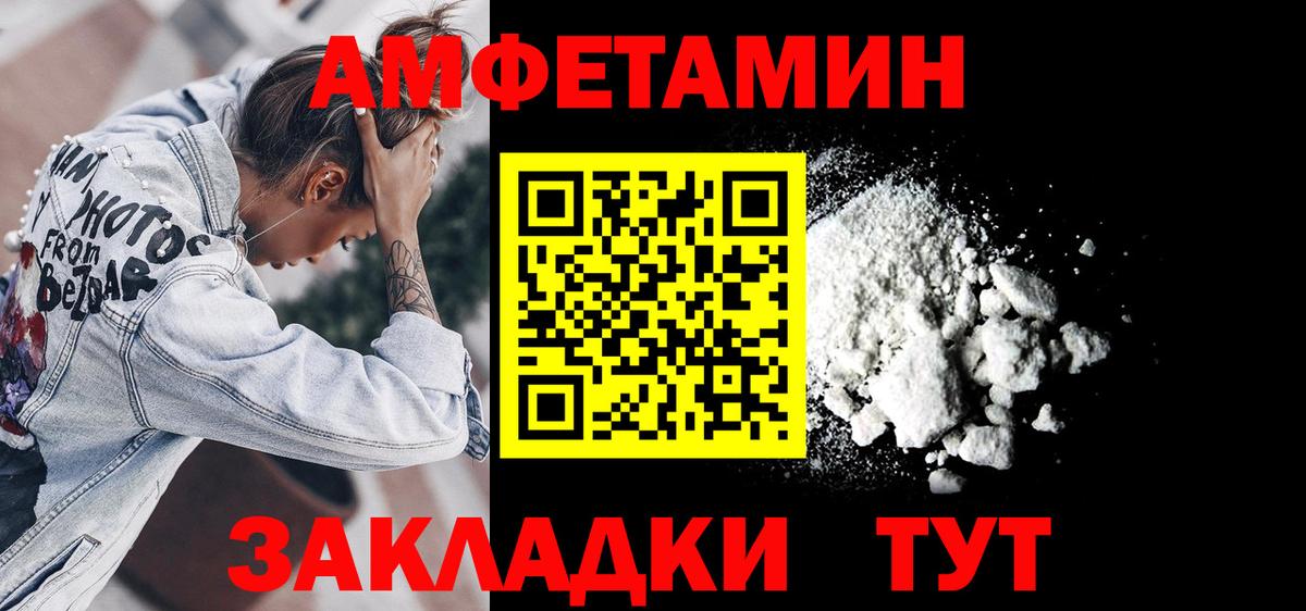 Оренбург  Amphetamine VHQ  Вход с VPN 