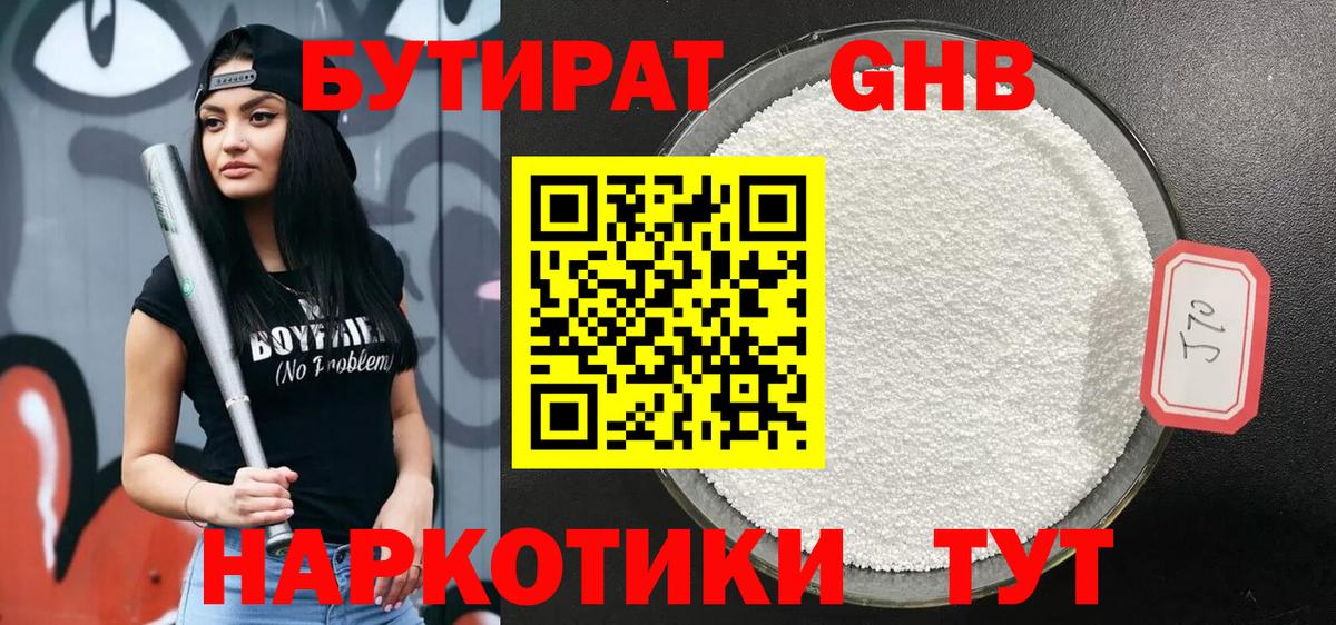 Бутират 99%  Вход с VPN  Бутират  Оренбург 