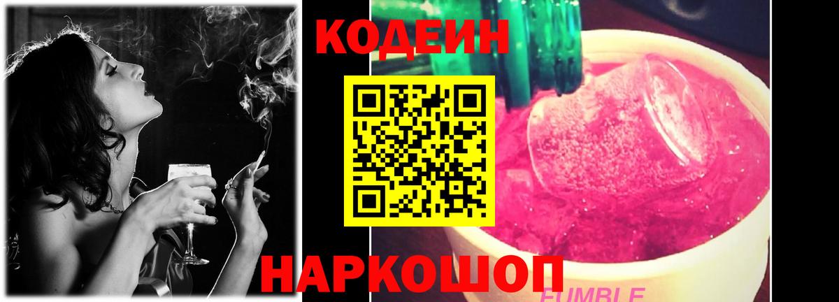Оренбург  Кодеин напиток Lean (лин)  Вход с VPN 