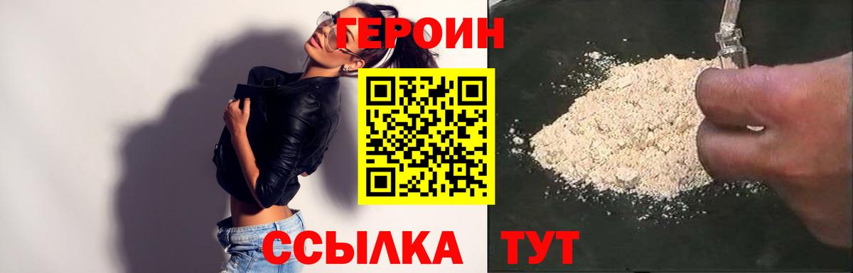 Оренбург  ГЕРОИН  Вход с VPN  Героин афганец 