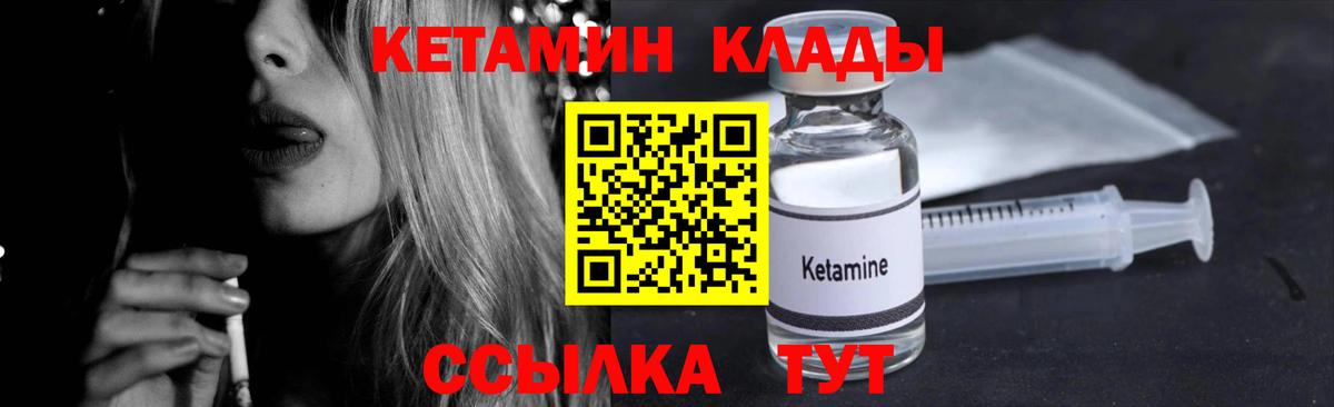 КЕТАМИН VHQ  Вход с VPN  Оренбург 