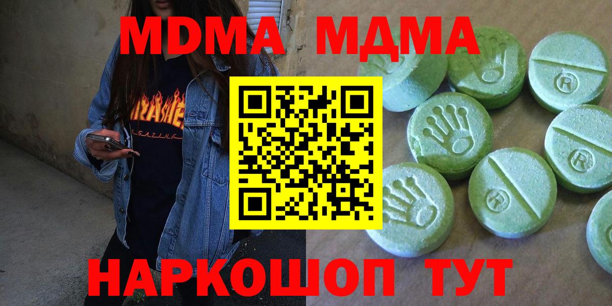 МДМА  Вход с VPN  Оренбург  MDMA Molly  MDMA молли 