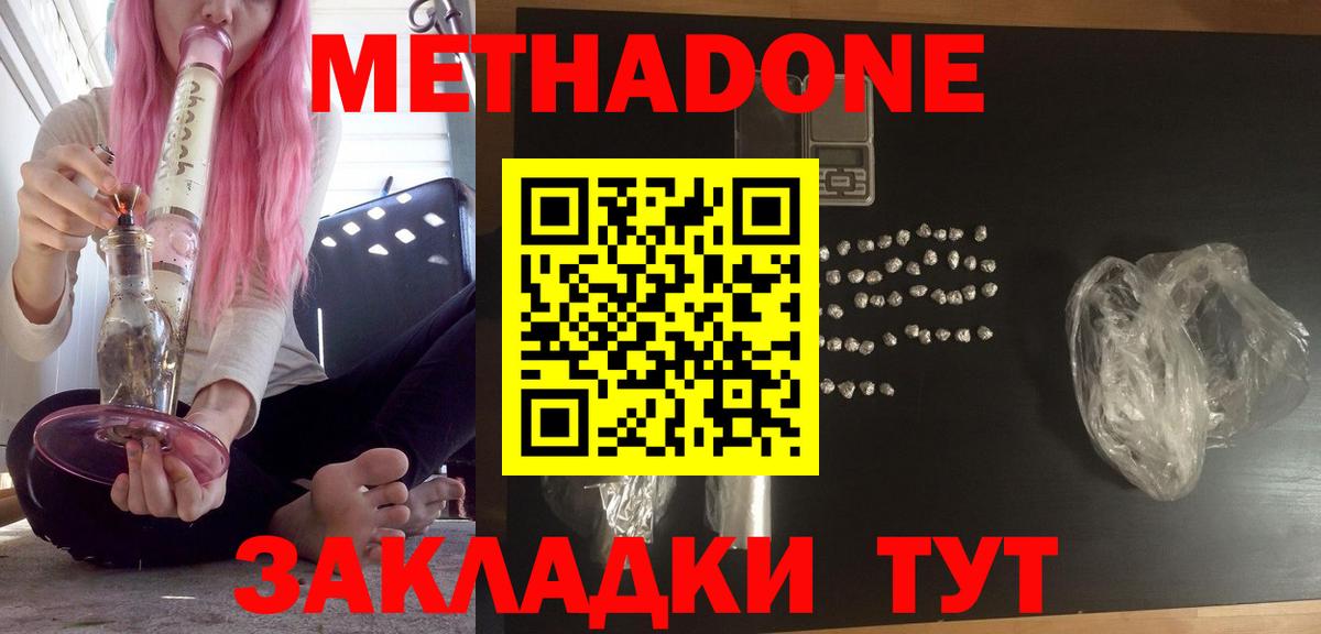 Оренбург  МЕТАДОН methadone  Вход с VPN 